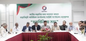জাতীয় রপ্তানির ধারা অব্যাহত রাখতে রপ্তানিমূখী বাণিজ্যিক সংগঠনসহ সংশ্লিষ্ট সংগঠনের নেতৃবৃন্দের মতবিনিময় সভা অনুষ্ঠিত