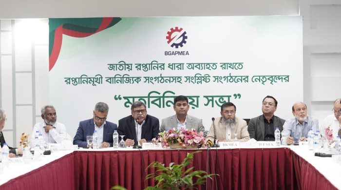 জাতীয় রপ্তানির ধারা অব্যাহত রাখতে রপ্তানিমূখী বাণিজ্যিক সংগঠনসহ সংশ্লিষ্ট সংগঠনের নেতৃবৃন্দের মতবিনিময় সভা অনুষ্ঠিত