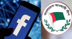 এবার যুক্তরাষ্ট্র থেকে পরিচালিত হবে আ. লীগের ফেসবুক পেজ