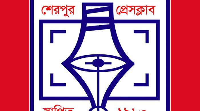 শেরপুর প্রেসক্লাবের নতুন কমিটি গঠন নিয়ে জেলা বিএনপির প্রতিবাদমূলক প্রেস বিজ্ঞপ্তি