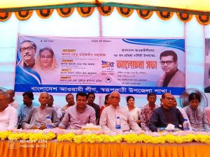 নেছারাবাদে আওয়ামী লীগ এর ৭৫তম প্রতিষ্ঠা বার্ষিকী পালিত