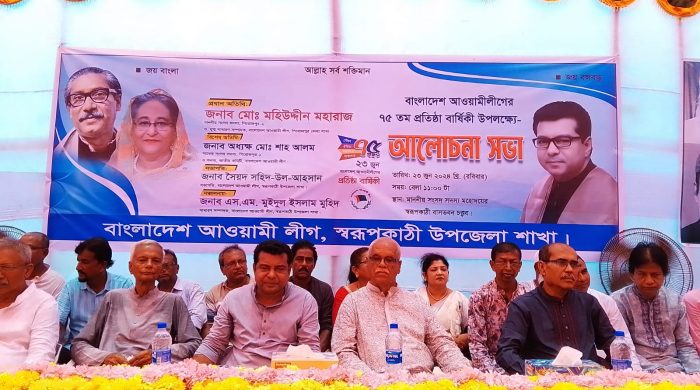 নেছারাবাদে আওয়ামী লীগ এর ৭৫তম প্রতিষ্ঠা বার্ষিকী পালিত