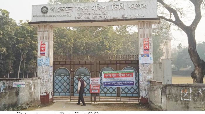 বকশিগঞ্জ খাতেমুন মঈন মহিলা ডিগ্রি কলেজের অধ্যক্ষ আত্মগোপনে, কলেজ কার্যক্রমে স্থবিরতা