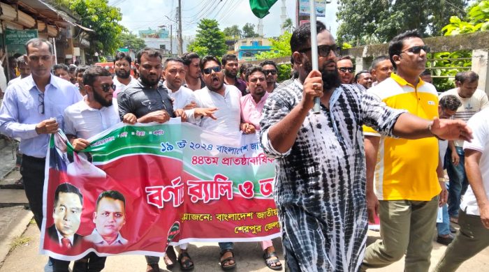 শেরপুরে জাতীয়তাবাদী স্বেচ্ছাসেবক দলের ৪৪তম প্রতিষ্ঠাবার্ষিকী পালিত