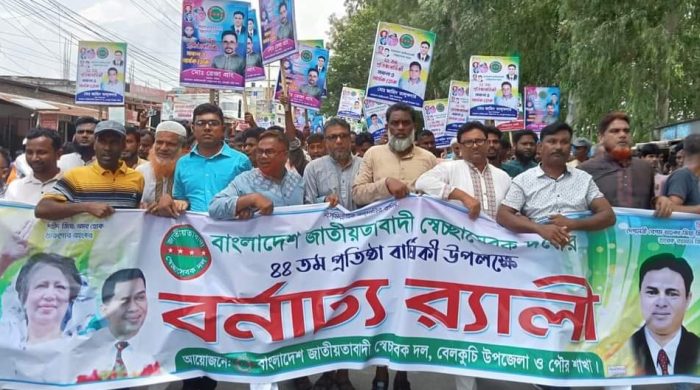 বেলকুচিতে স্বেচ্ছাসেবক দলের ৪৪তম প্রতিষ্ঠাবার্ষিকী উপলক্ষে বর্ণাঢ্য র‍্যালি