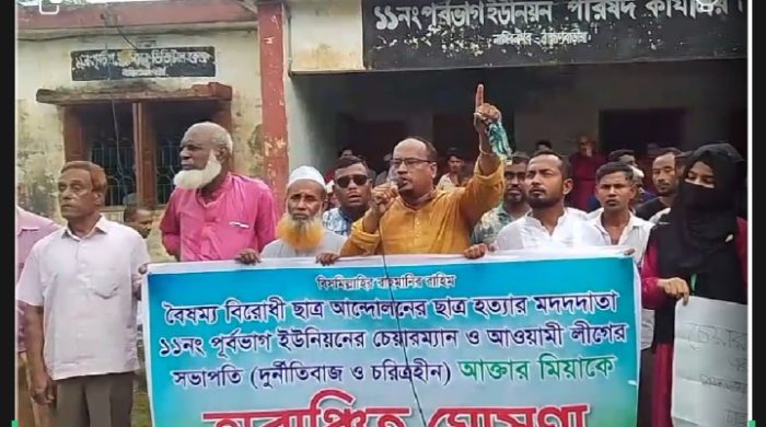 ইউপি চেয়ারম্যানকে অবাঞ্ছিত ঘোষণা