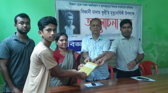 মাগুরায় বিজ্ঞানী মাদাম কুরী স্মরণে আলোচনা সভা ও কুইজ প্রতিযোগিতা