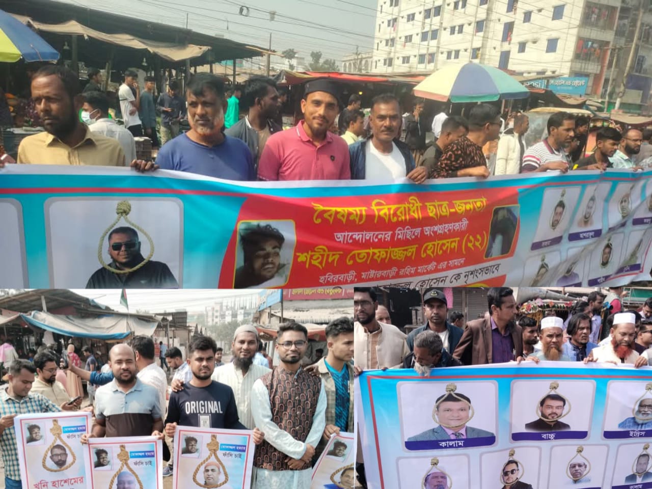 ভালুকায় বৈষম্য বিরোধী ছাত্র আন্দোলনে শহীদ তোফাজ্জল হত্যার বিচারের দাবীতে বিক্ষোভ মিছিল ও মানববন্ধন