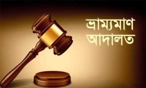 সাতক্ষীরায় ভ্রাম্যমান আদালতে ভুয়া ডাক্তারসহ ২ জনের কারাদণ্ড ও জরিমানা