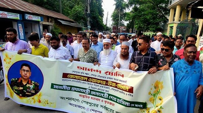 ওয়াকার-উজ-জামান সেনাপ্রধান হওয়ায় শেরপুরে আনন্দ র‍্যালি